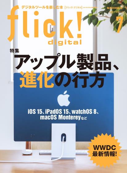 [日本版]flick! digital 数码科技杂志 2021年7月刊